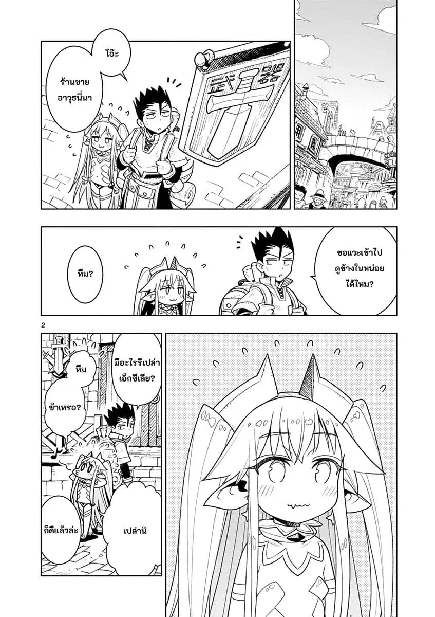 Nukenai Seiken-chan ตอนที่ 7 หน้า 2