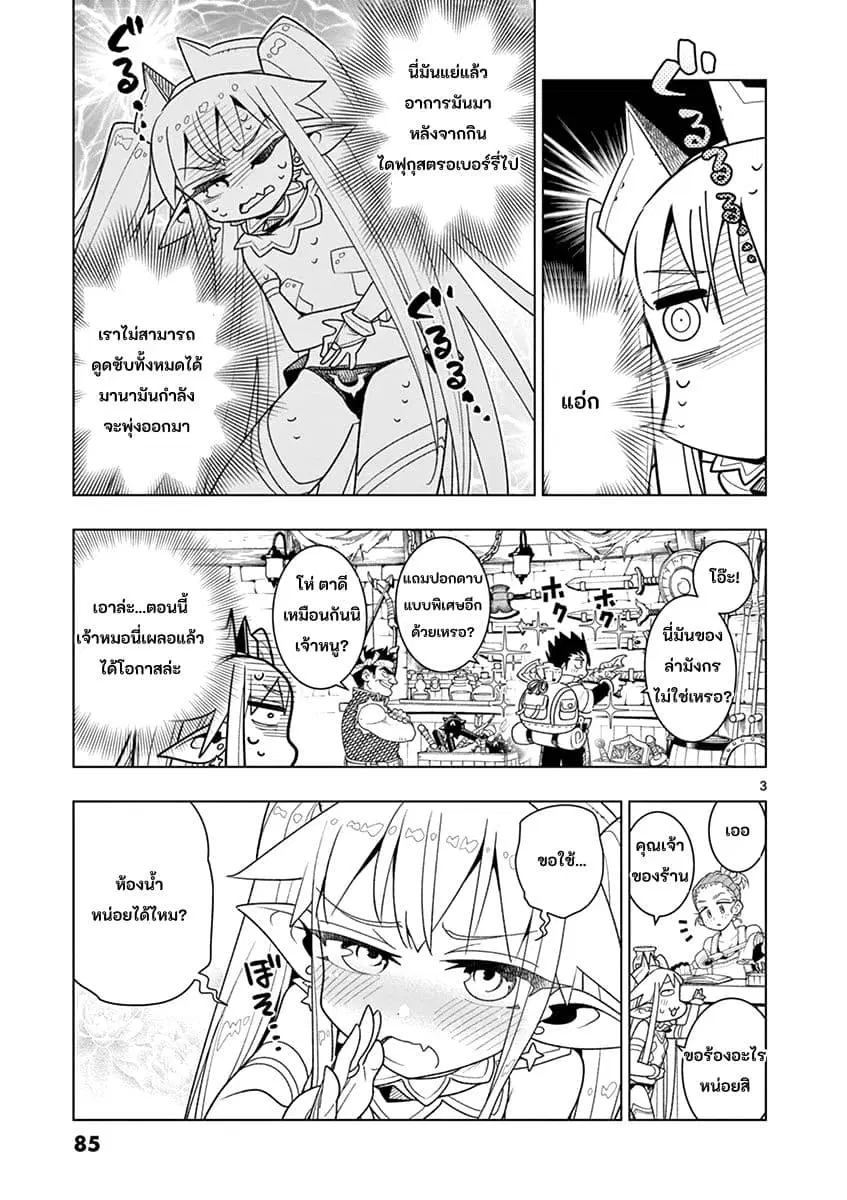 Nukenai Seiken-chan ตอนที่ 7 หน้า 3
