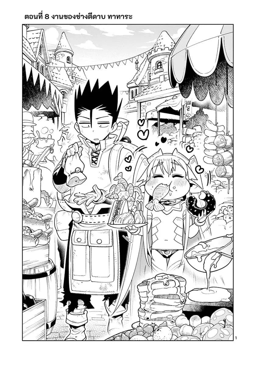 Nukenai Seiken-chan ตอนที่ 8 หน้า 1