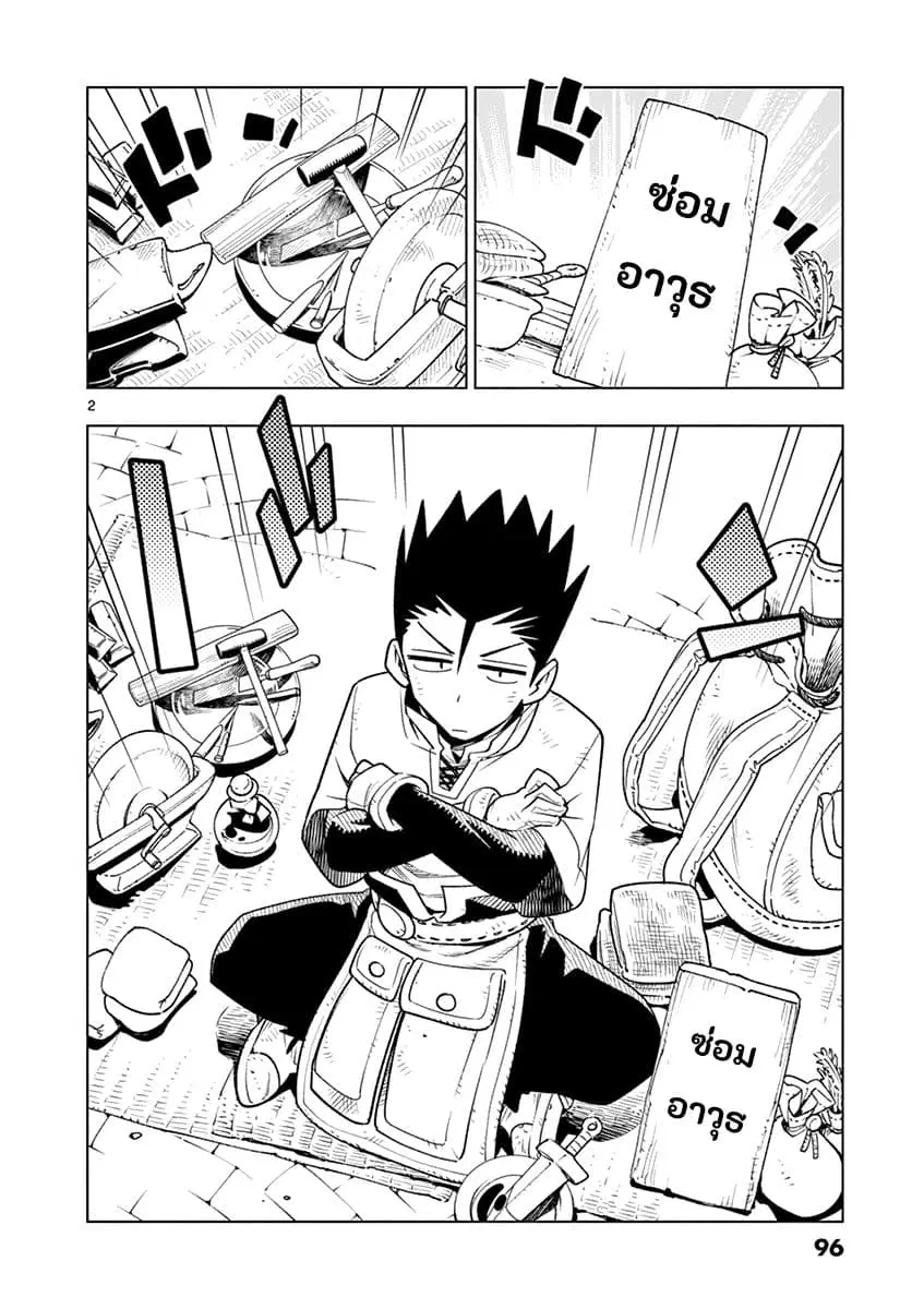 Nukenai Seiken-chan ตอนที่ 8 หน้า 2