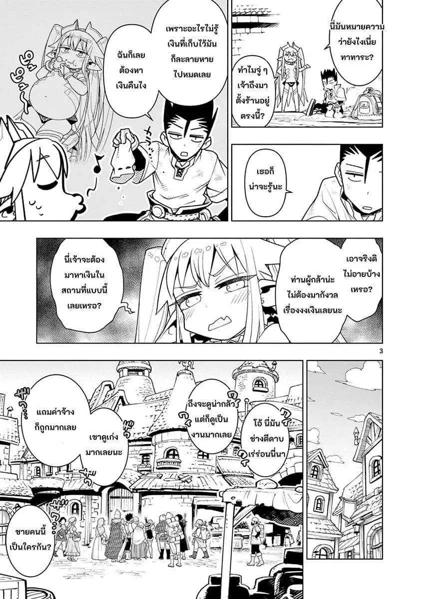 Nukenai Seiken-chan ตอนที่ 8 หน้า 3