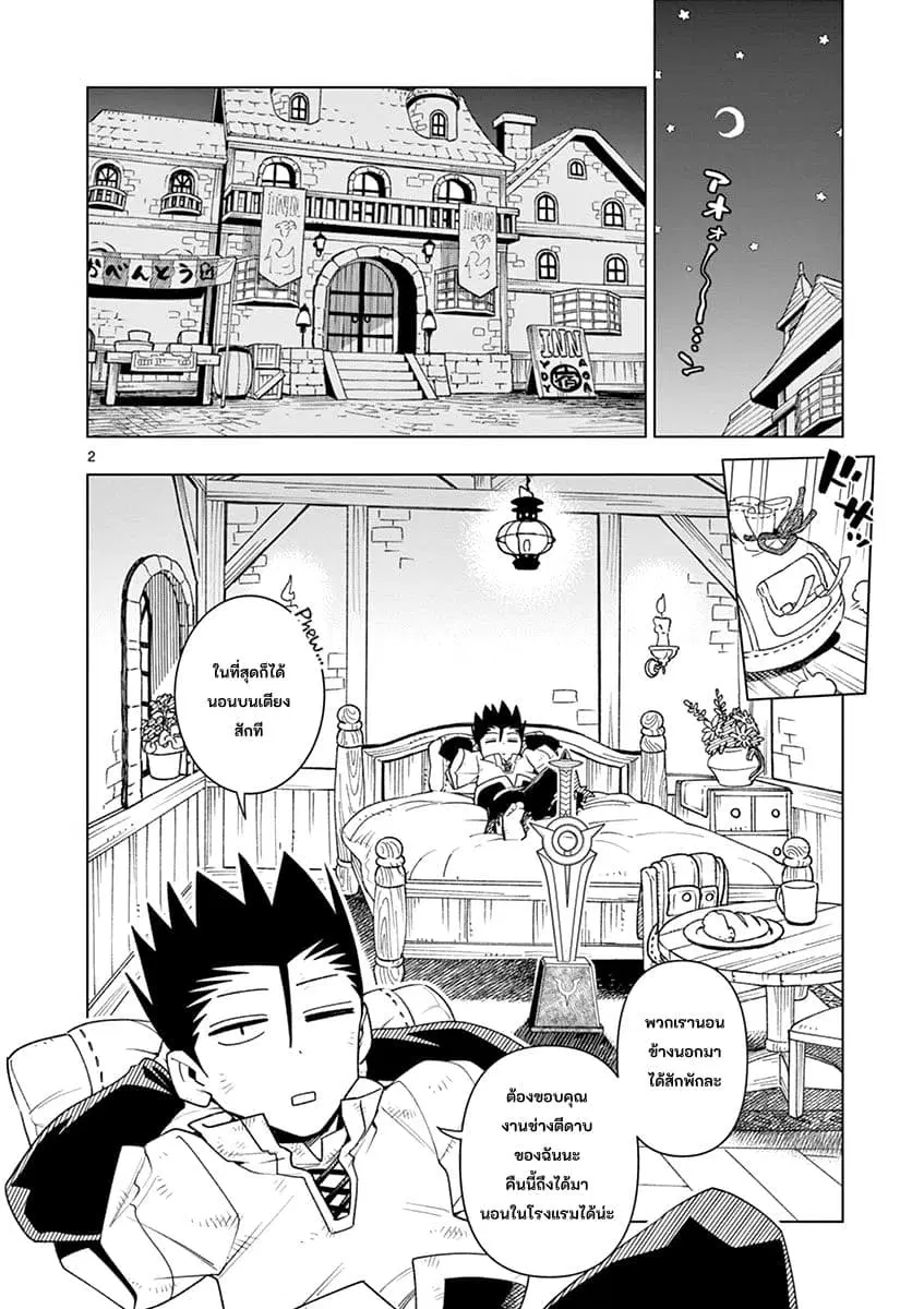 Nukenai Seiken-chan ตอนที่ 9 หน้า 2