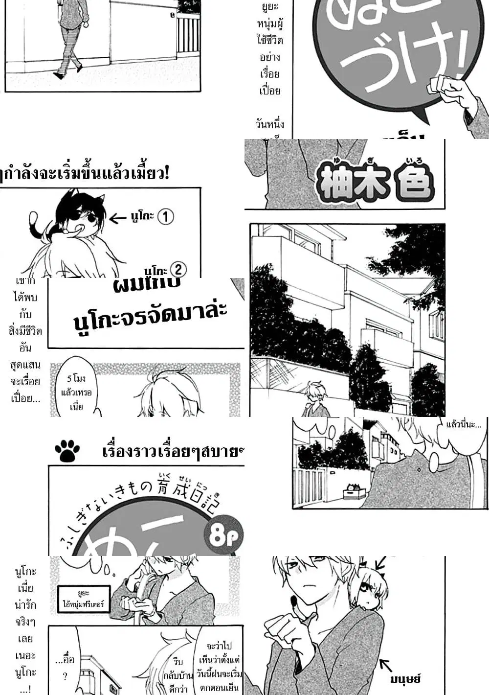 Nukoduke! ตอนที่ 1 หน้า 1