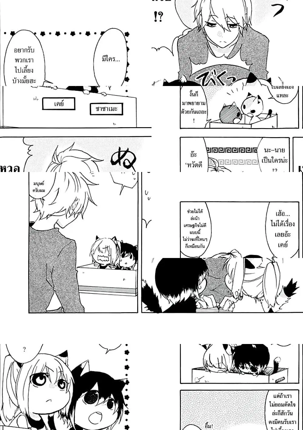 Nukoduke! ตอนที่ 1 หน้า 2