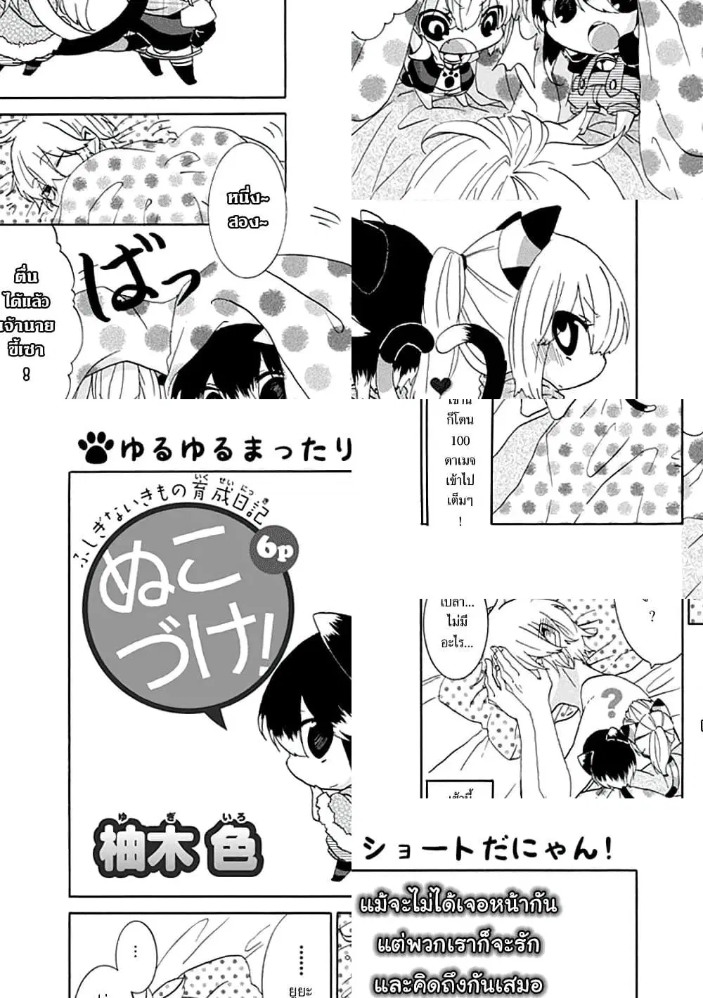 Nukoduke! ตอนที่ 10 หน้า 1