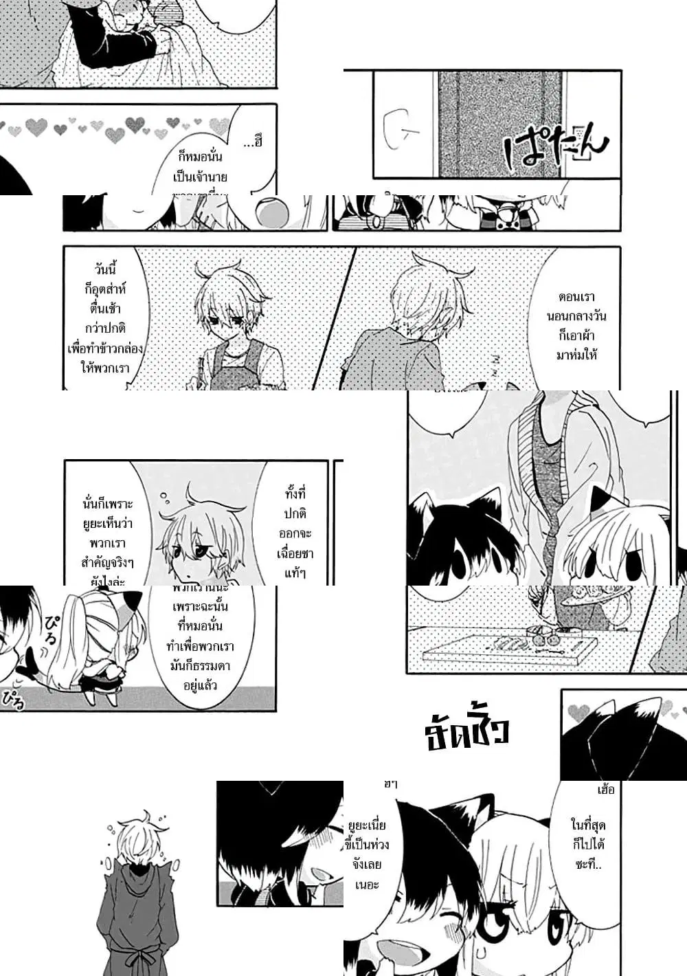 Nukoduke! ตอนที่ 10 หน้า 3