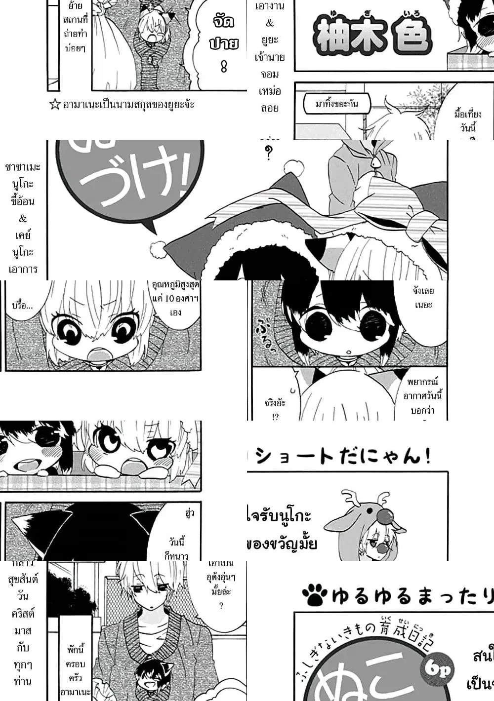 Nukoduke! ตอนที่ 11 หน้า 1