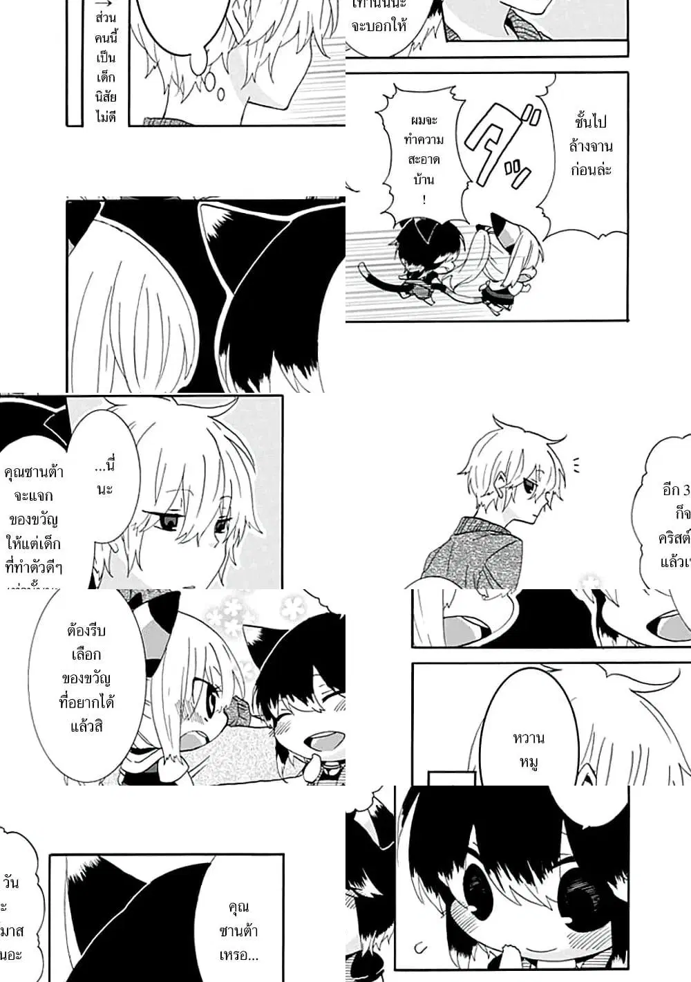 Nukoduke! ตอนที่ 11 หน้า 3