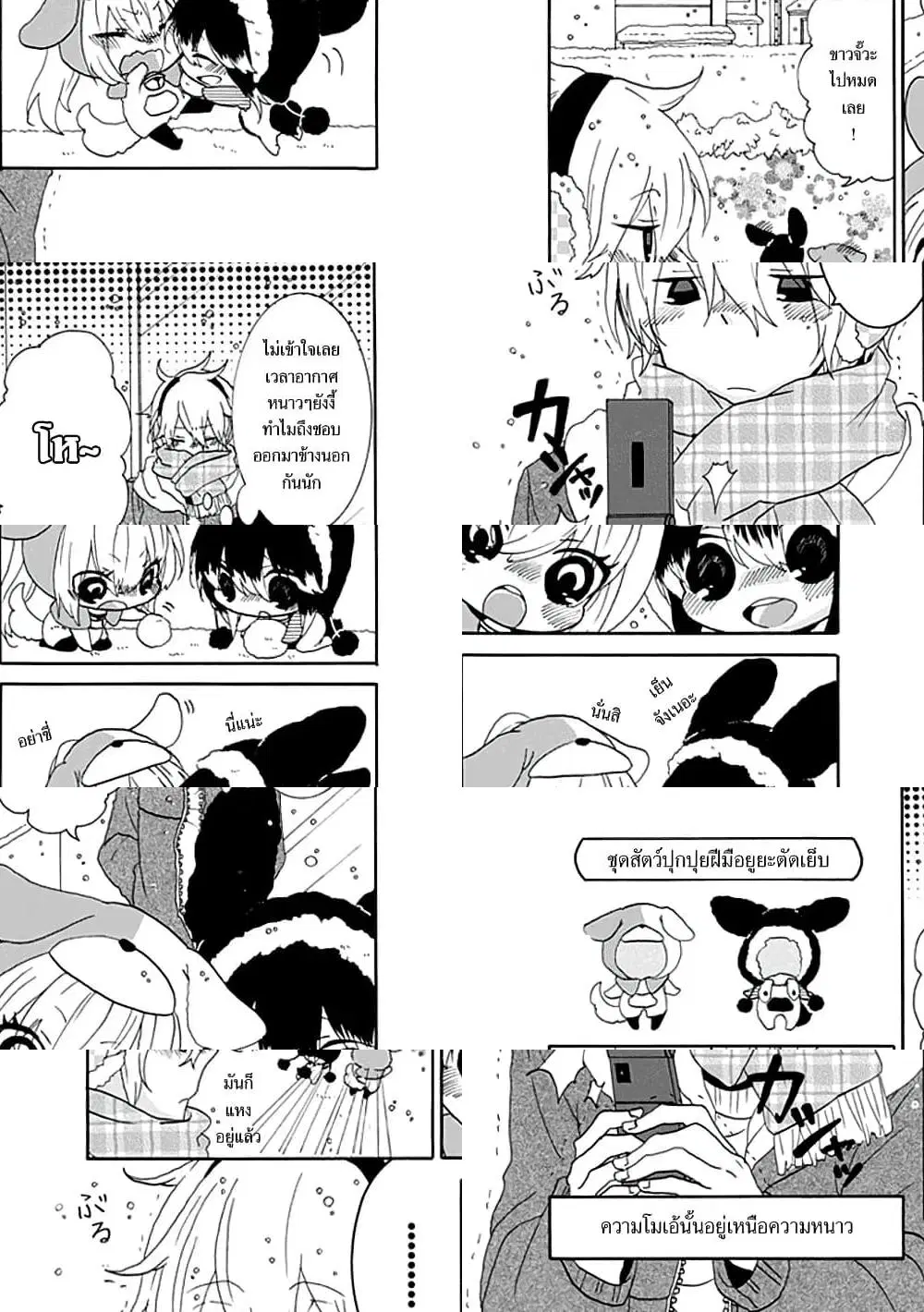 Nukoduke! ตอนที่ 12 หน้า 1