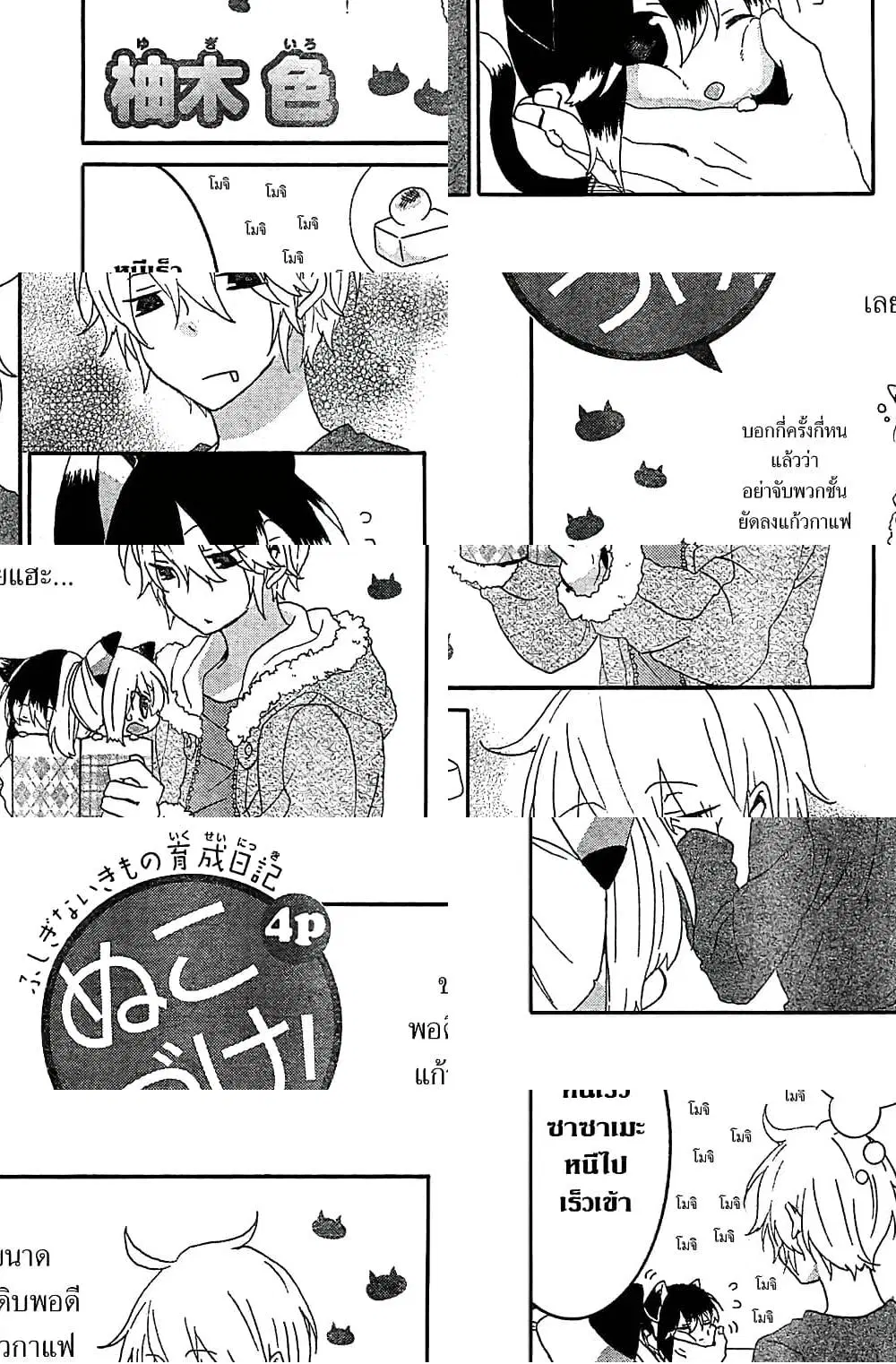 Nukoduke! ตอนที่ 12.1 หน้า 1