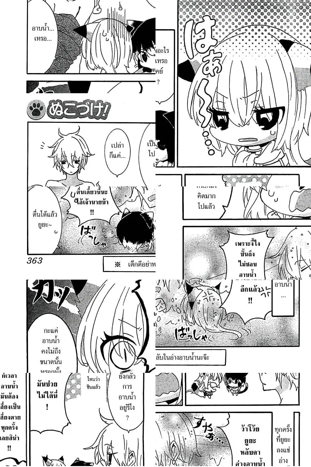 Nukoduke! ตอนที่ 12.1 หน้า 3