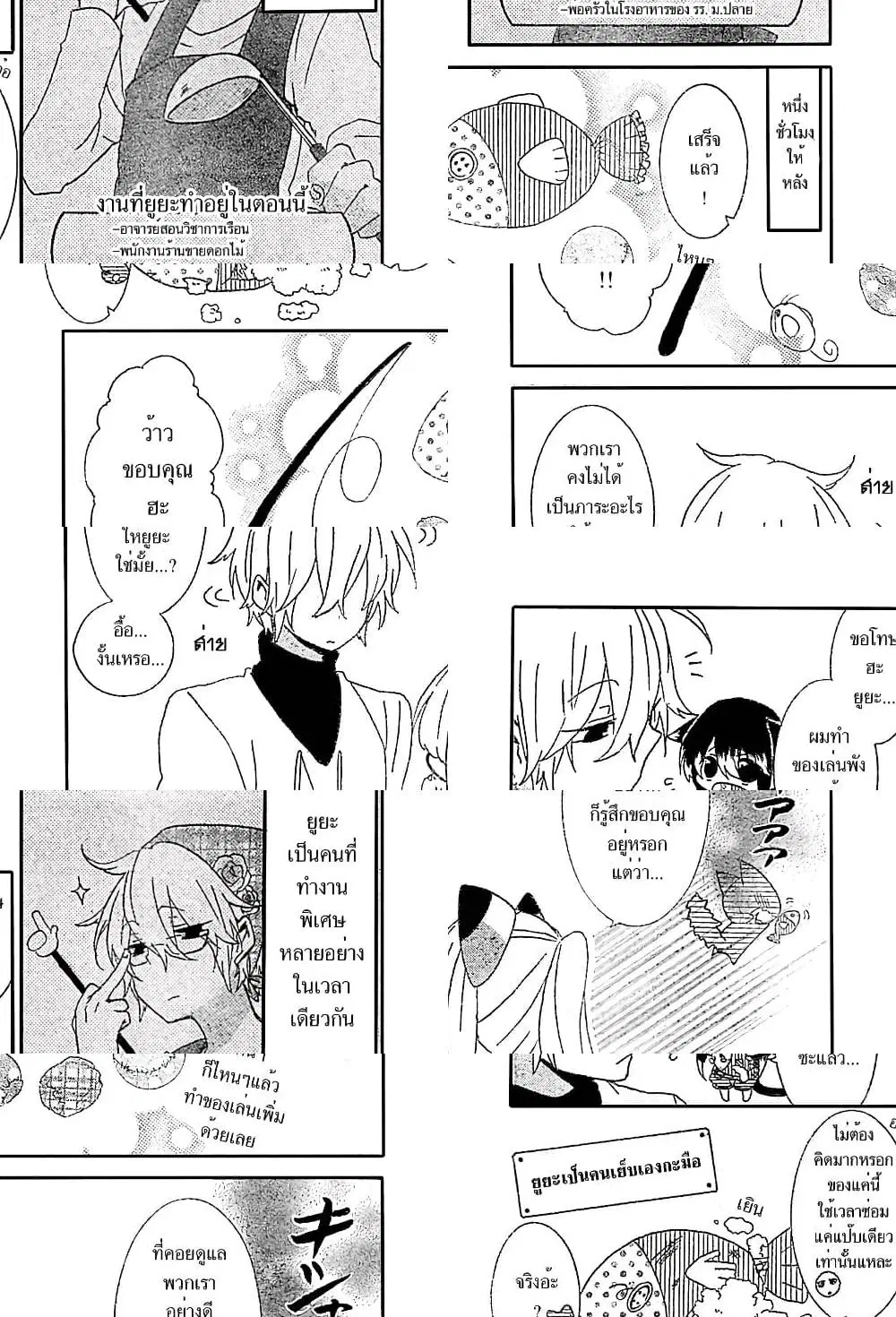 Nukoduke! ตอนที่ 13.1 หน้า 2