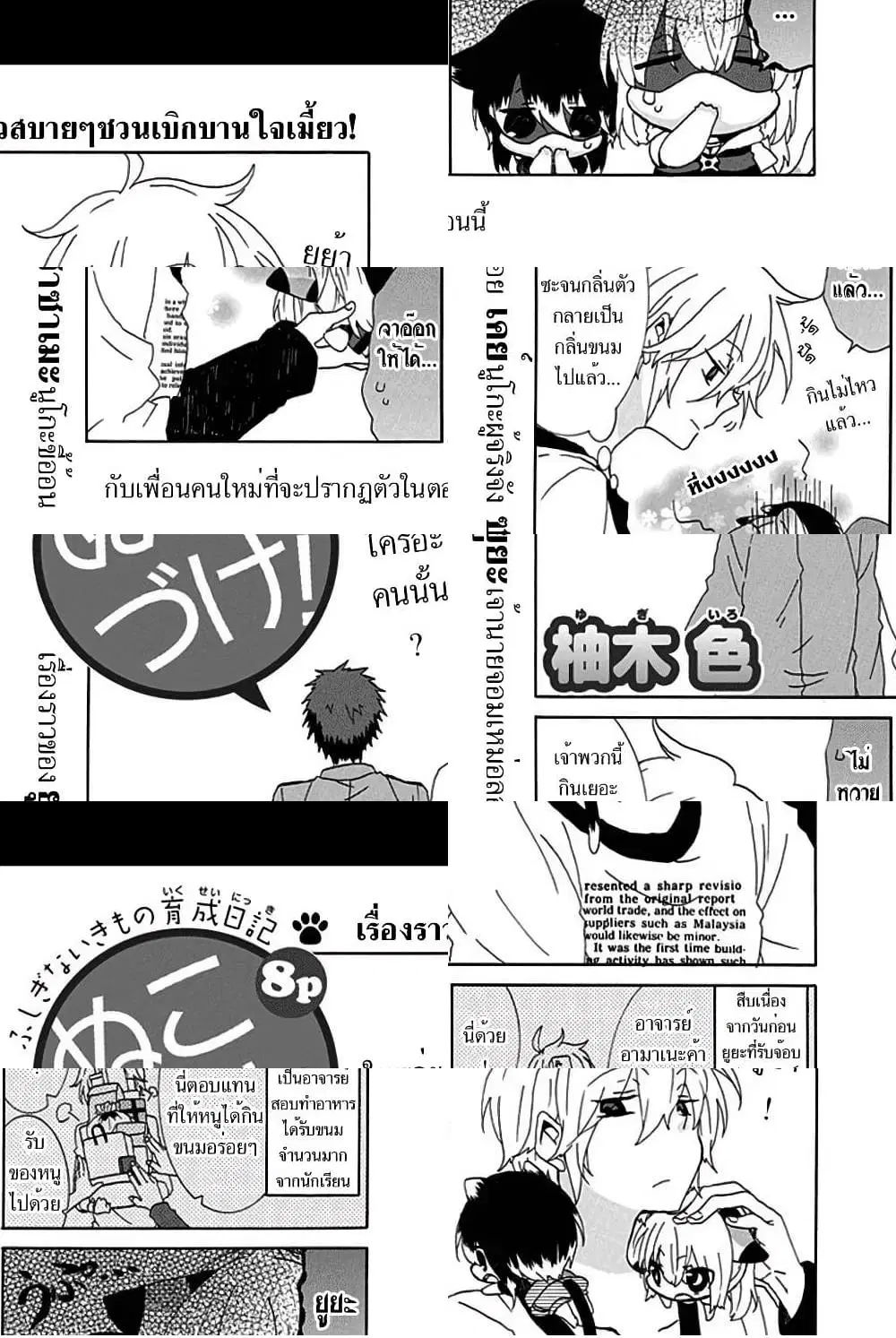 Nukoduke! ตอนที่ 14 หน้า 1