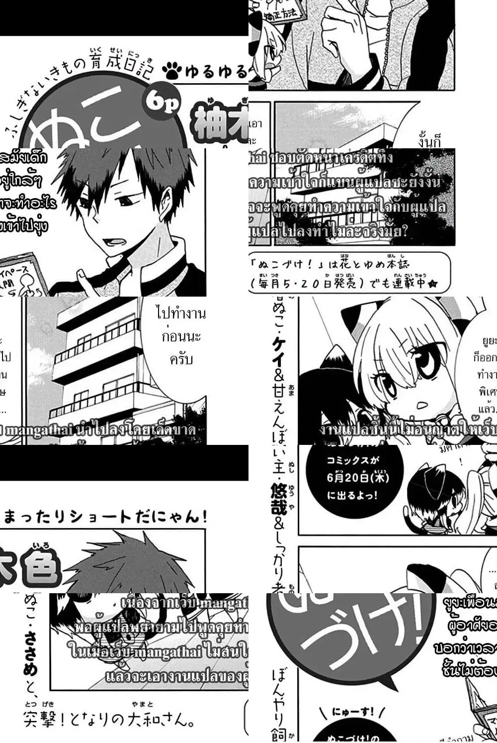 Nukoduke! ตอนที่ 15 หน้า 2
