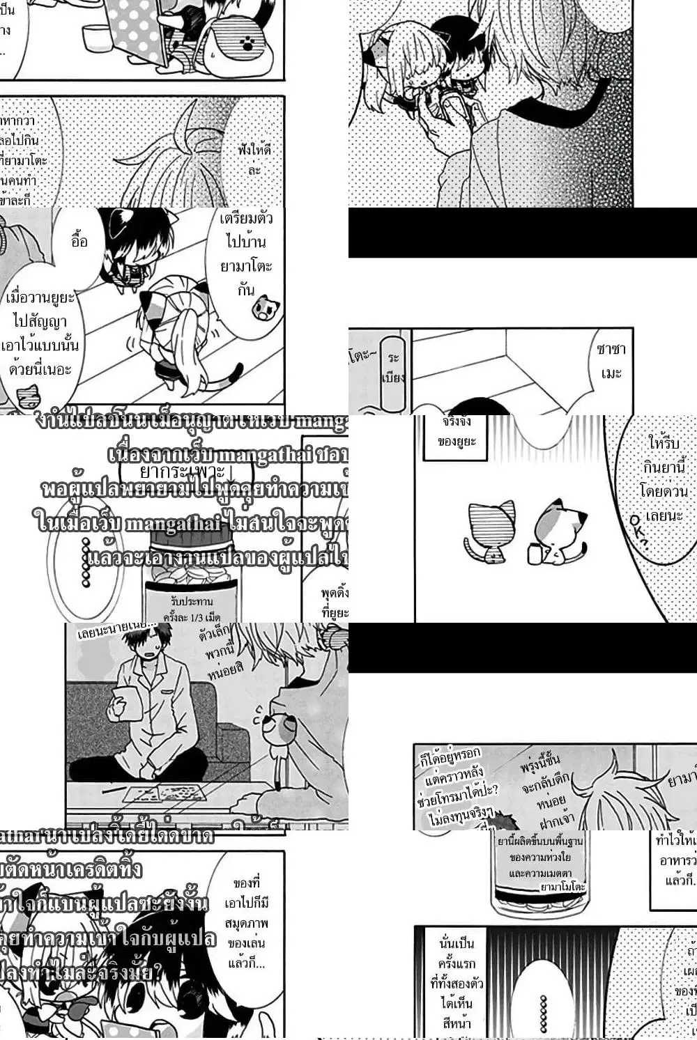 Nukoduke! ตอนที่ 15 หน้า 3