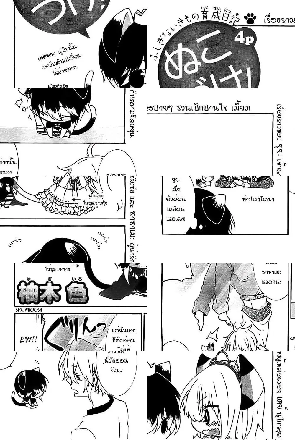Nukoduke! ตอนที่ 15.2 หน้า 1