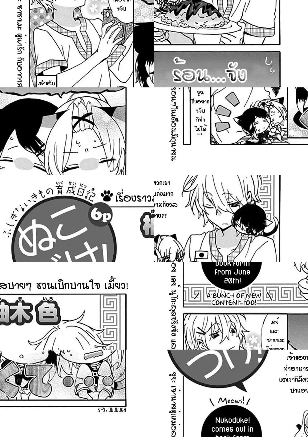 Nukoduke! ตอนที่ 16 หน้า 1