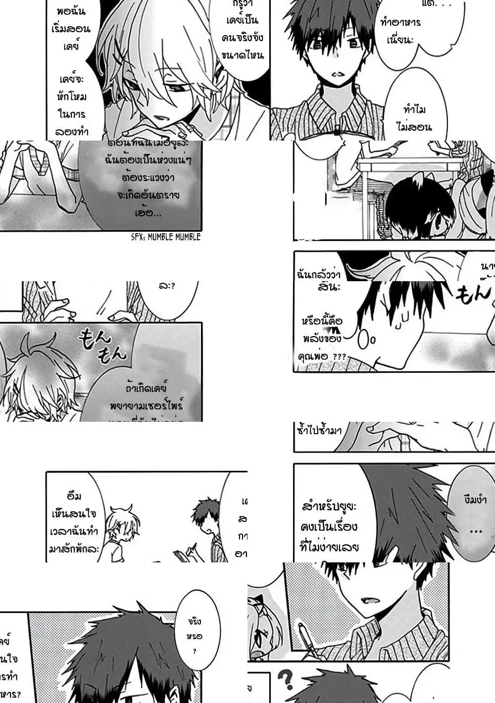 Nukoduke! ตอนที่ 16 หน้า 3