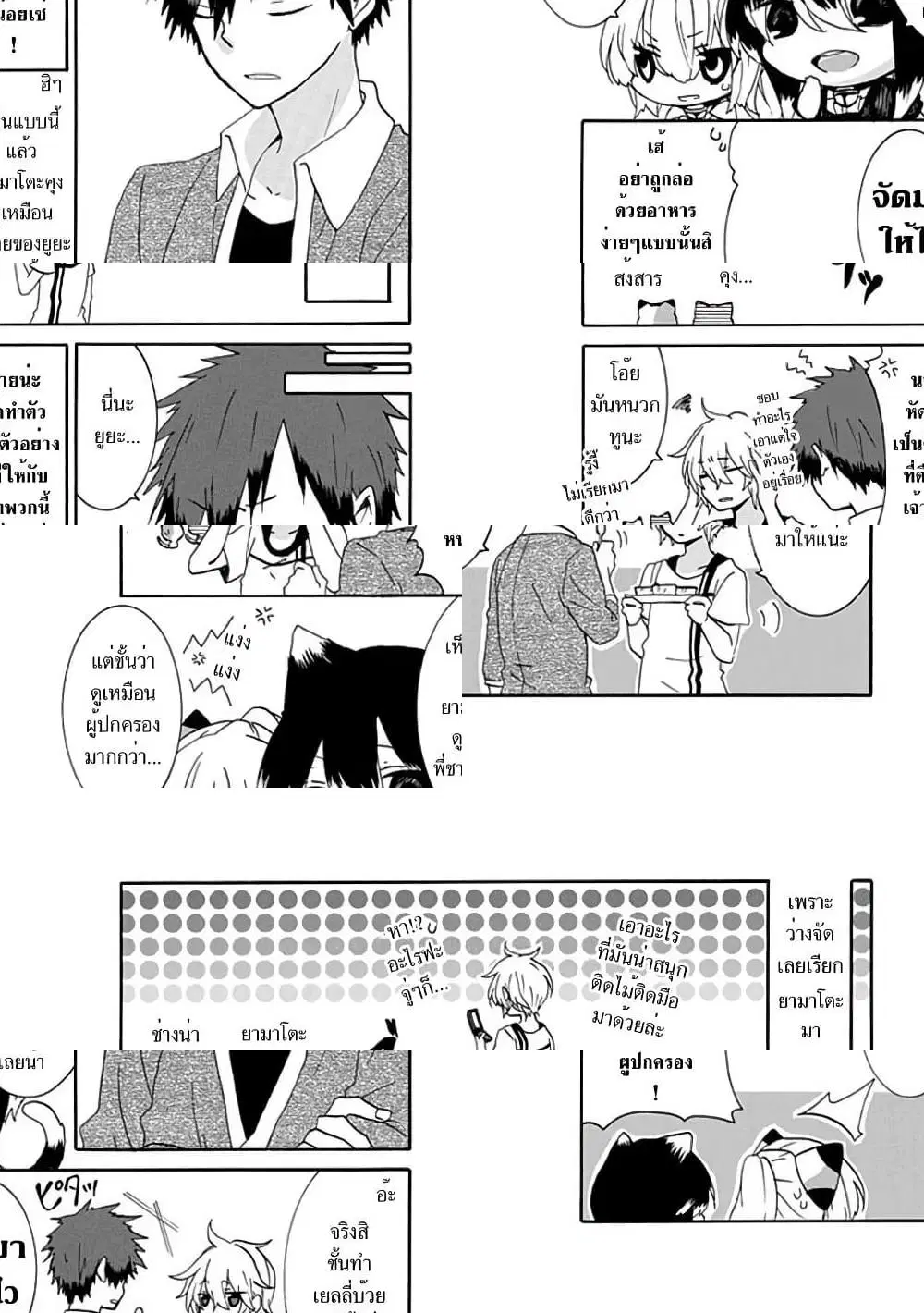 Nukoduke! ตอนที่ 17 หน้า 2