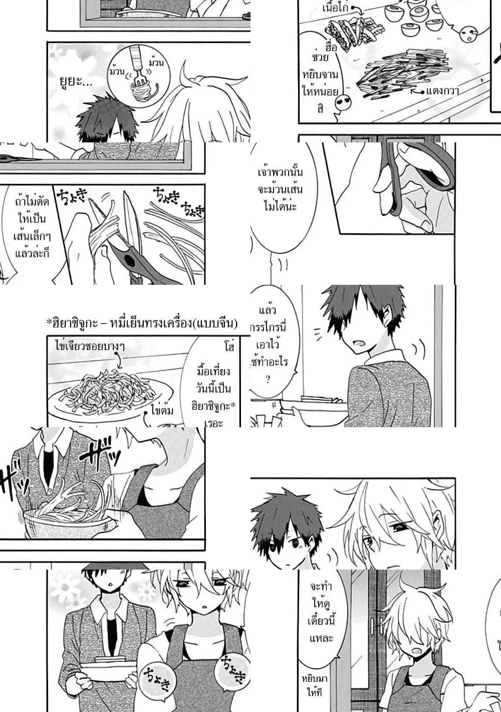 Nukoduke! ตอนที่ 17 หน้า 3
