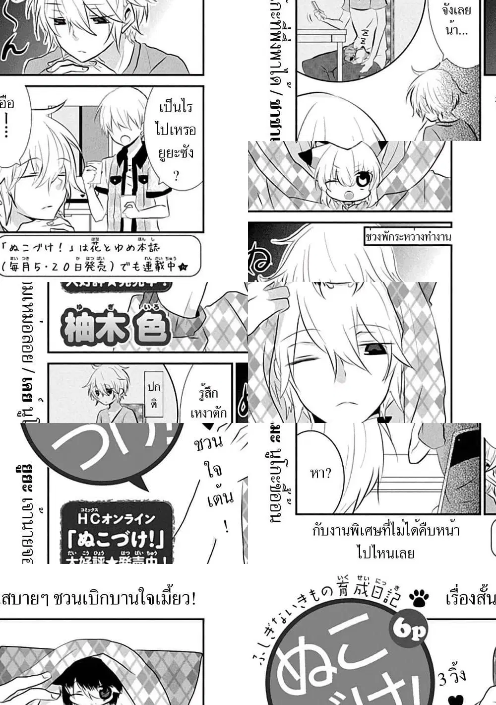 Nukoduke! ตอนที่ 18 หน้า 1