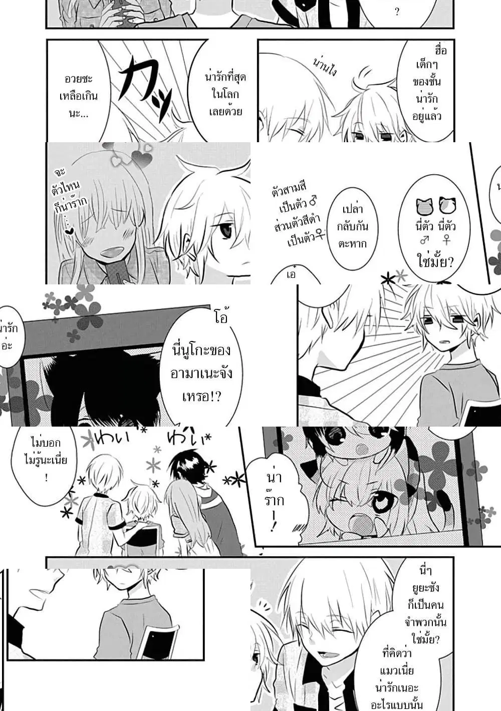 Nukoduke! ตอนที่ 18 หน้า 2