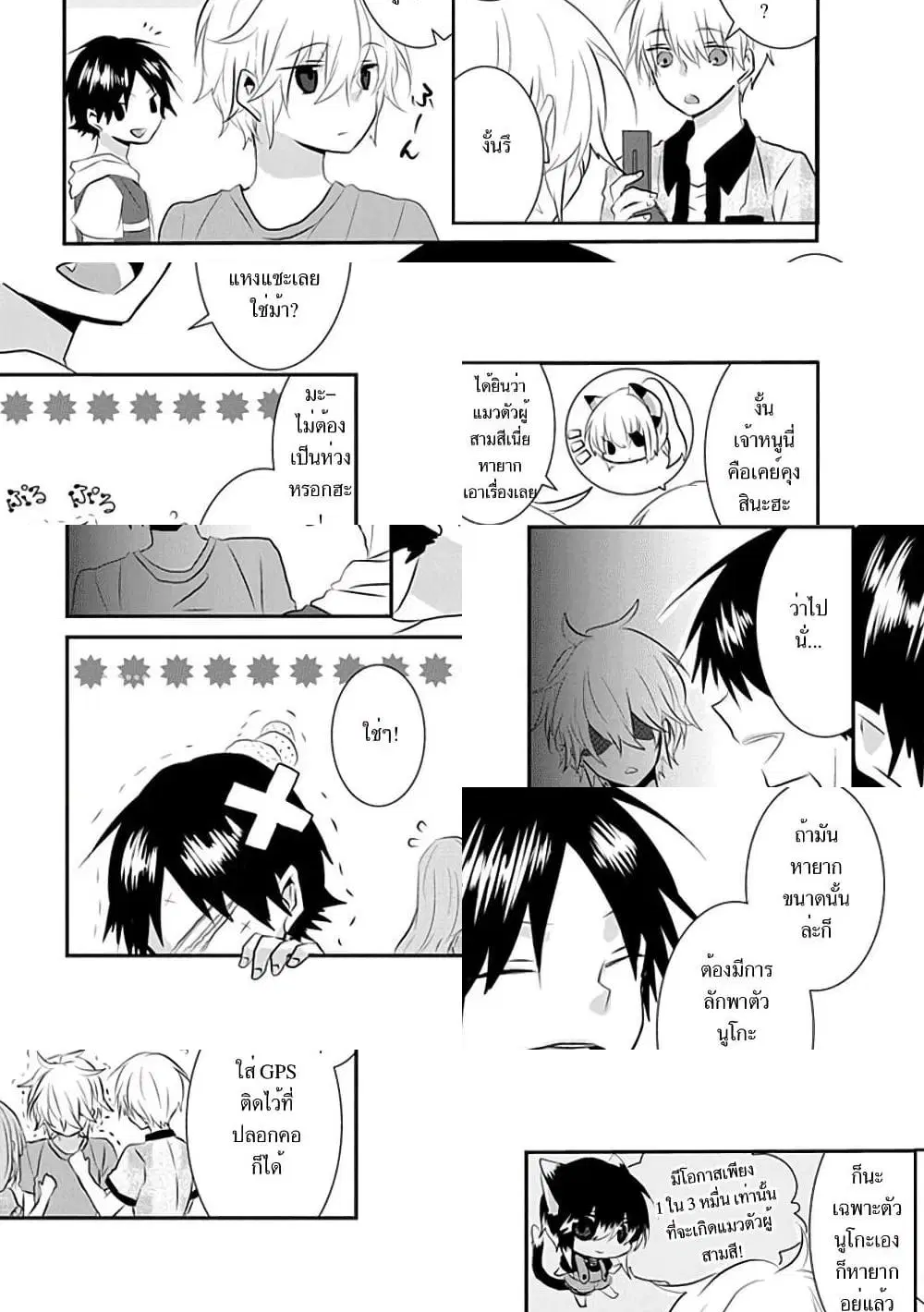 Nukoduke! ตอนที่ 18 หน้า 3