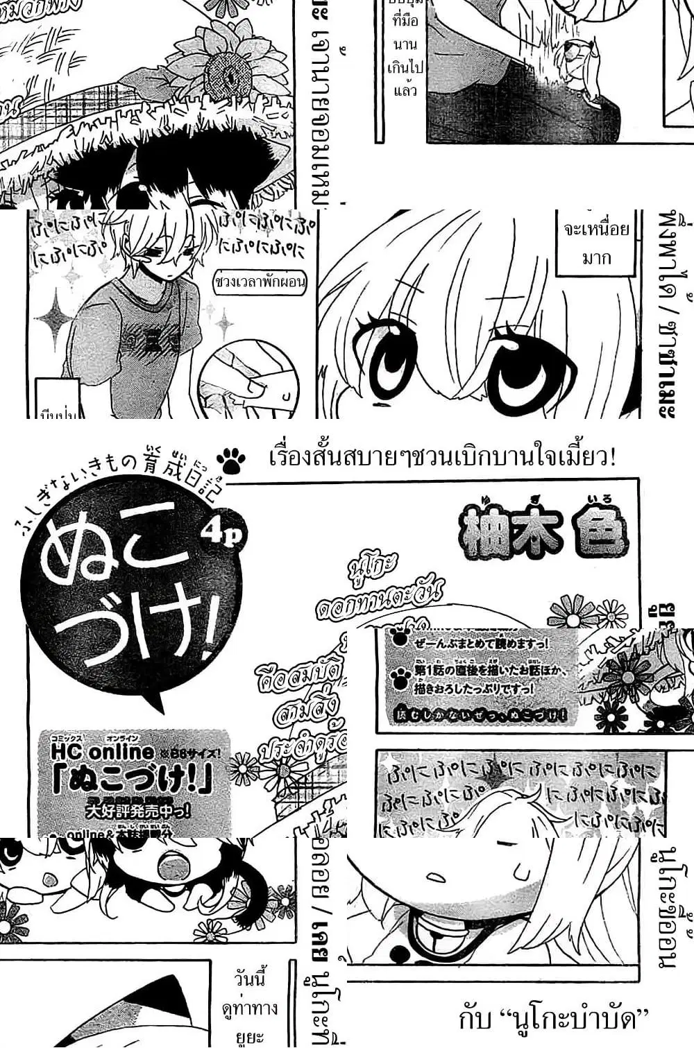 Nukoduke! ตอนที่ 18.1 หน้า 1