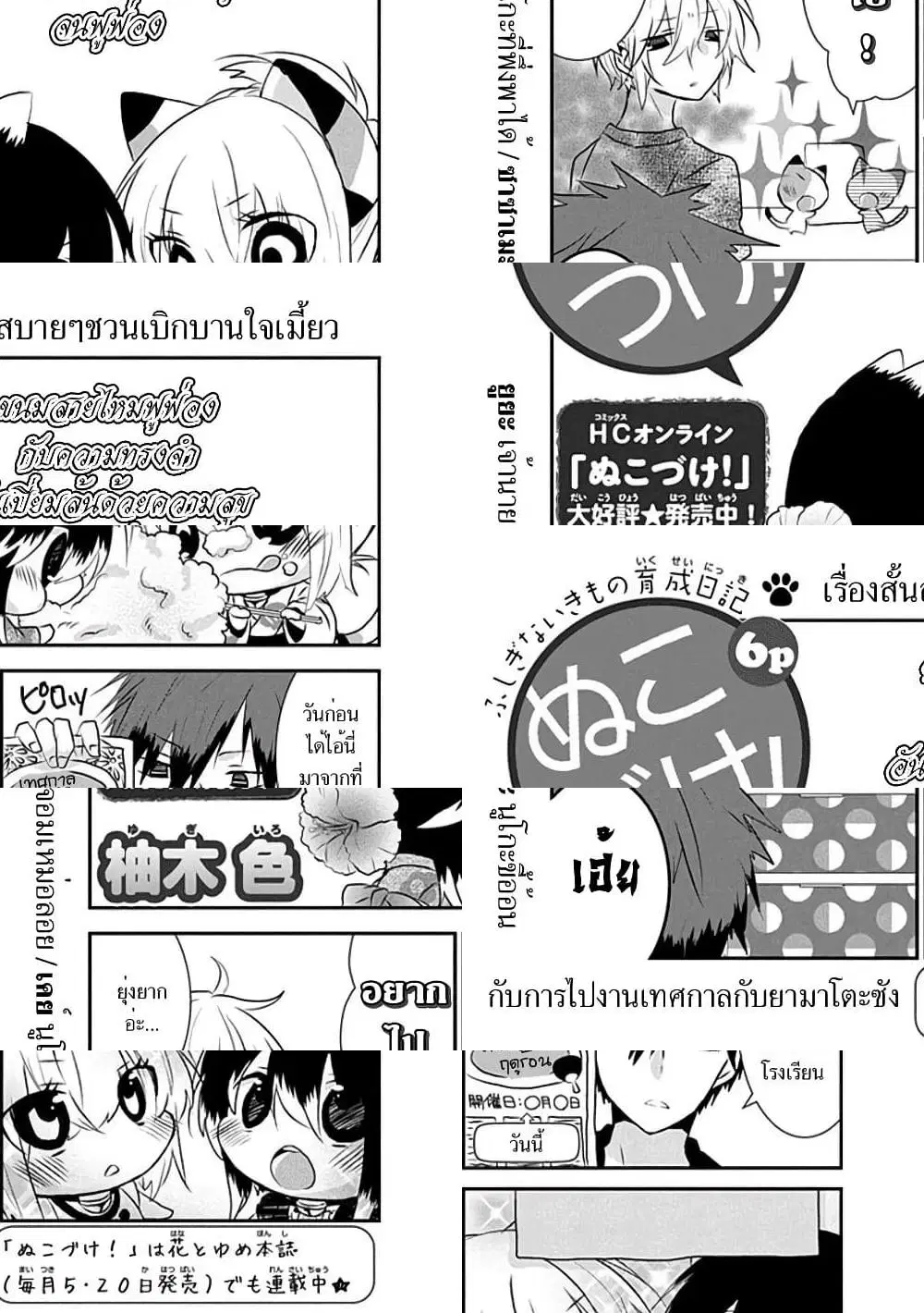 Nukoduke! ตอนที่ 19 หน้า 1