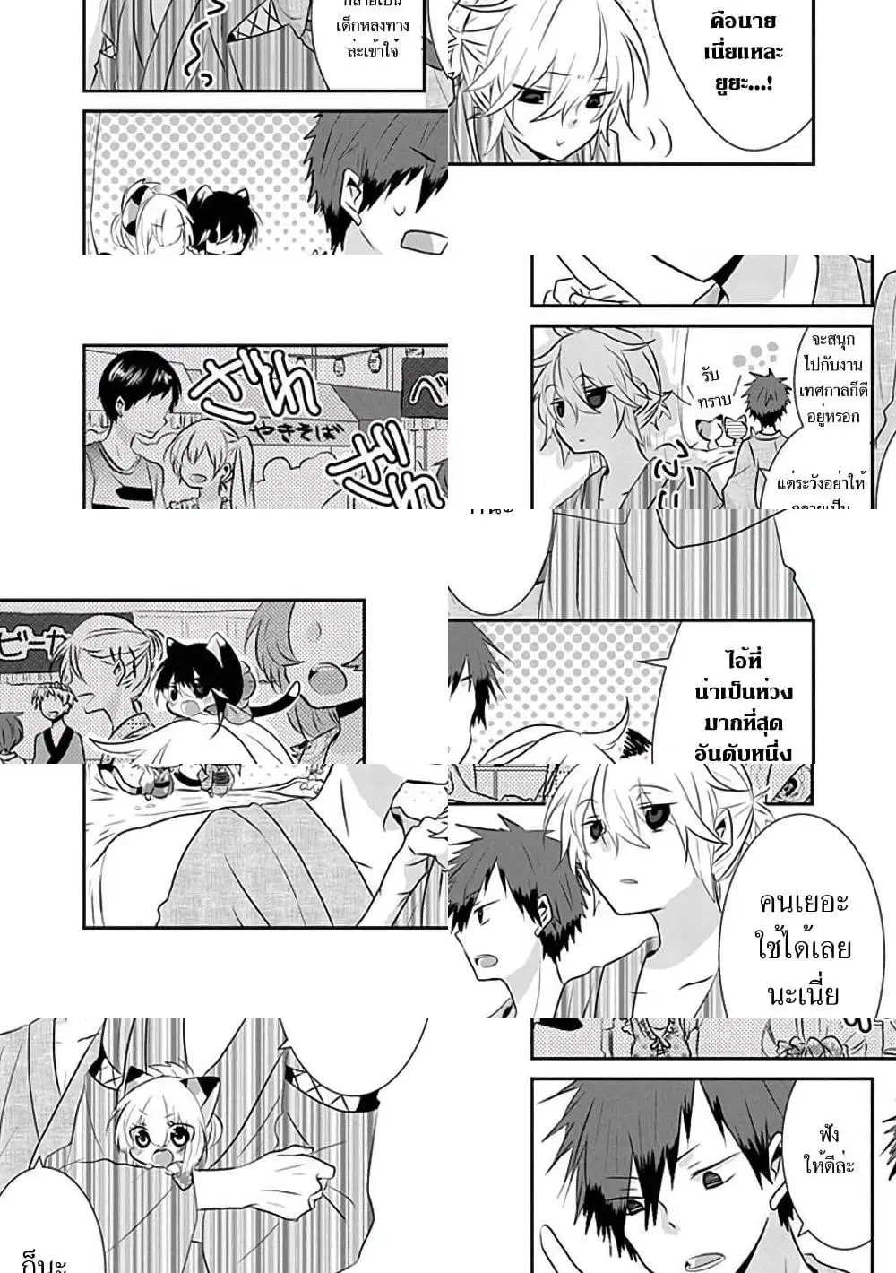 Nukoduke! ตอนที่ 19 หน้า 2