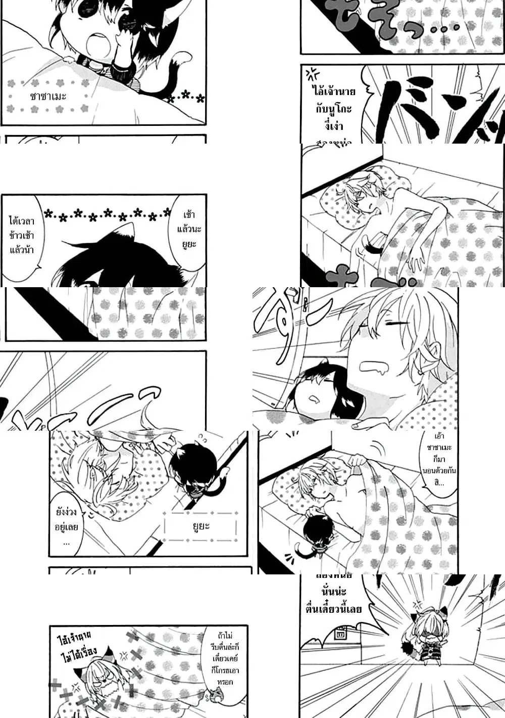 Nukoduke! ตอนที่ 2 หน้า 2