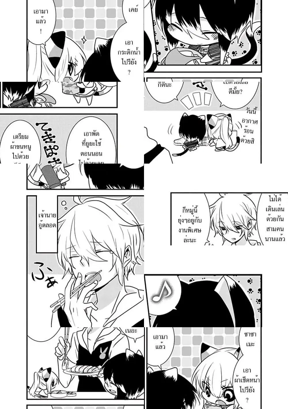 Nukoduke! ตอนที่ 20 หน้า 2