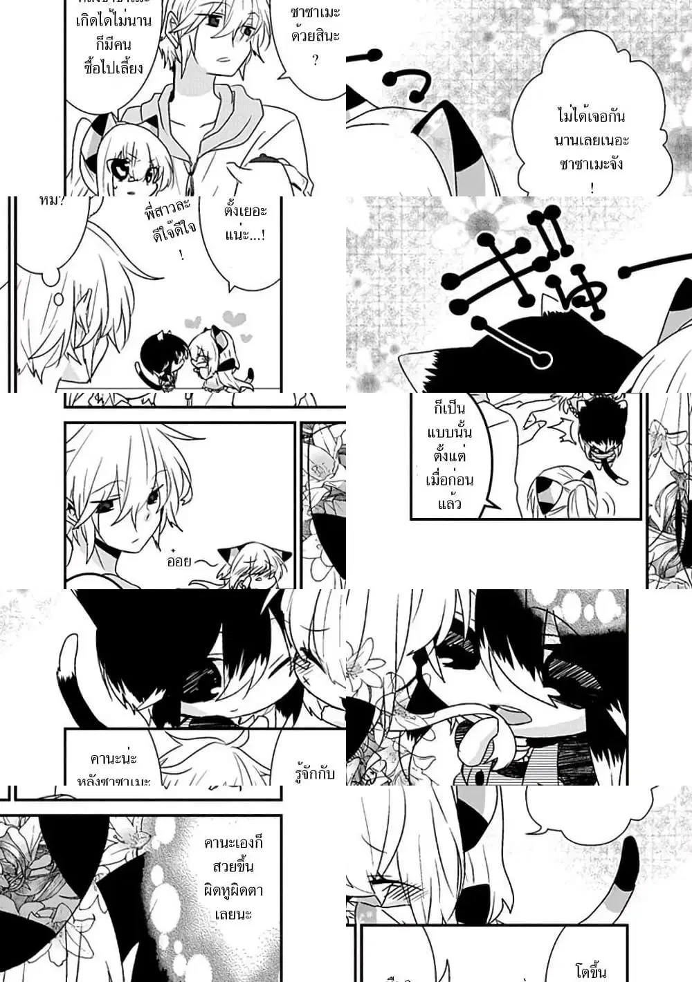 Nukoduke! ตอนที่ 21 หน้า 3