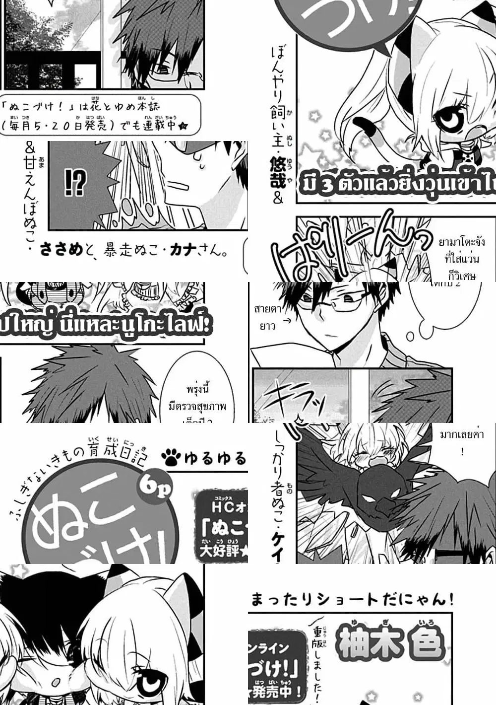 Nukoduke! ตอนที่ 22 หน้า 1
