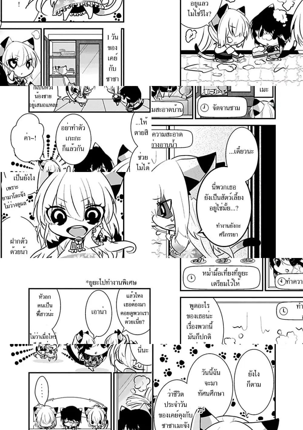 Nukoduke! ตอนที่ 22 หน้า 3