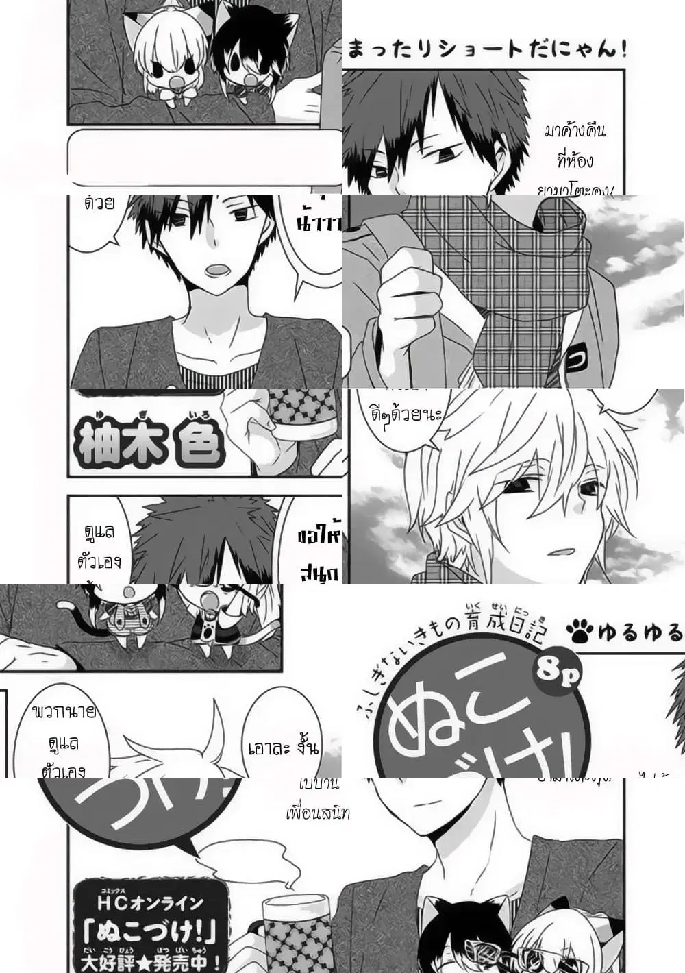 Nukoduke! ตอนที่ 24 หน้า 1