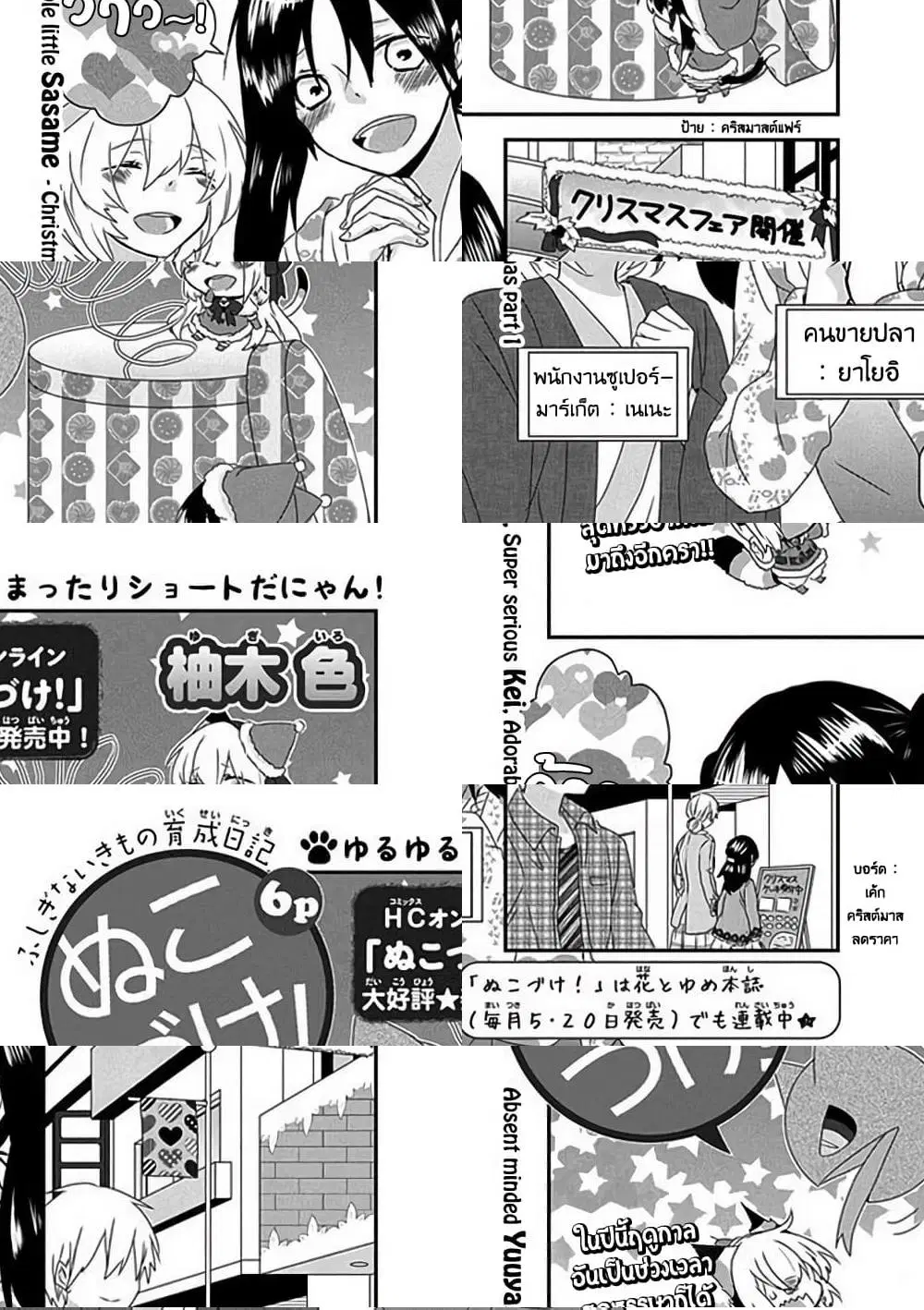 Nukoduke! ตอนที่ 25 หน้า 1