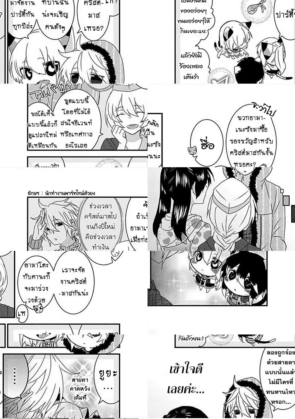Nukoduke! ตอนที่ 25 หน้า 3