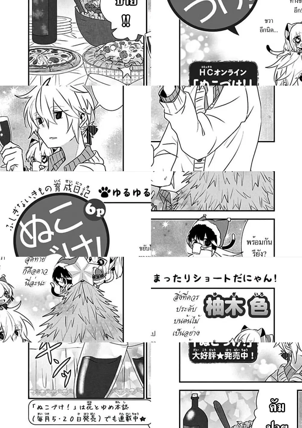 Nukoduke! ตอนที่ 26 หน้า 3