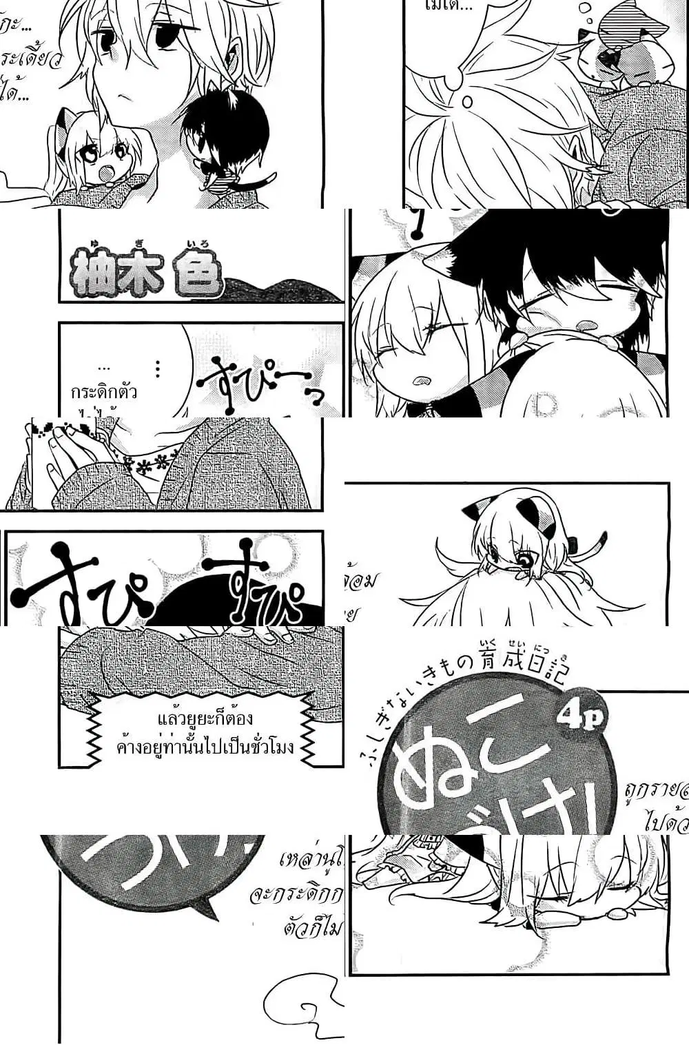 Nukoduke! ตอนที่ 26.1 หน้า 3