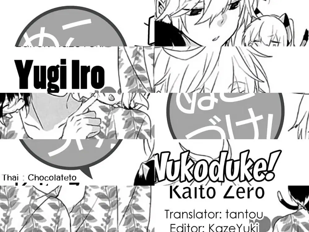 Nukoduke! ตอนที่ 28 หน้า 1