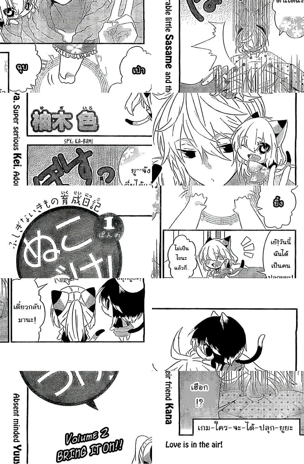 Nukoduke! ตอนที่ 28.5 หน้า 2