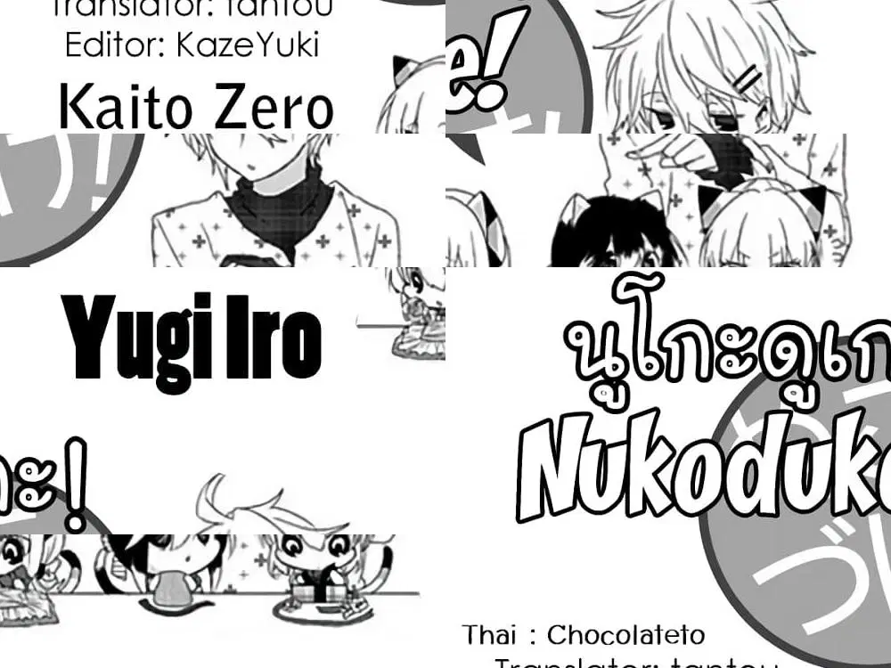Nukoduke! ตอนที่ 29 หน้า 1