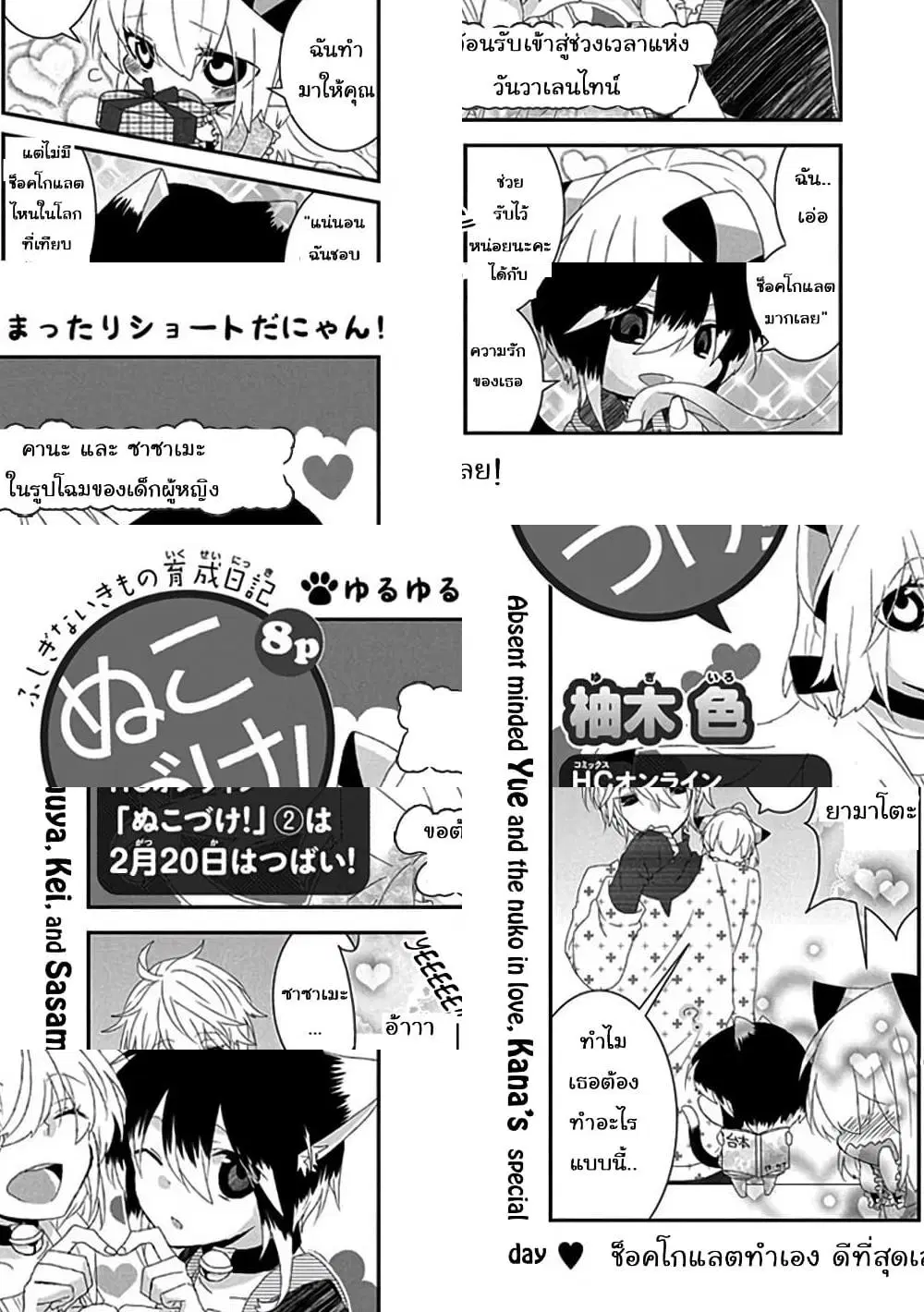Nukoduke! ตอนที่ 29 หน้า 2