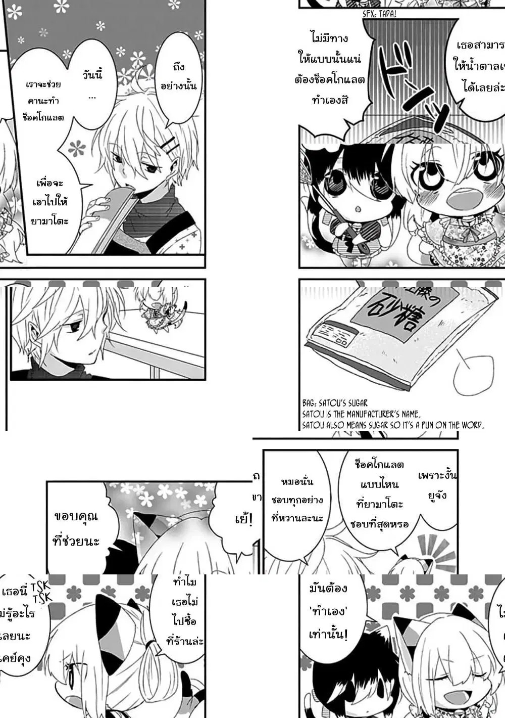 Nukoduke! ตอนที่ 29 หน้า 3