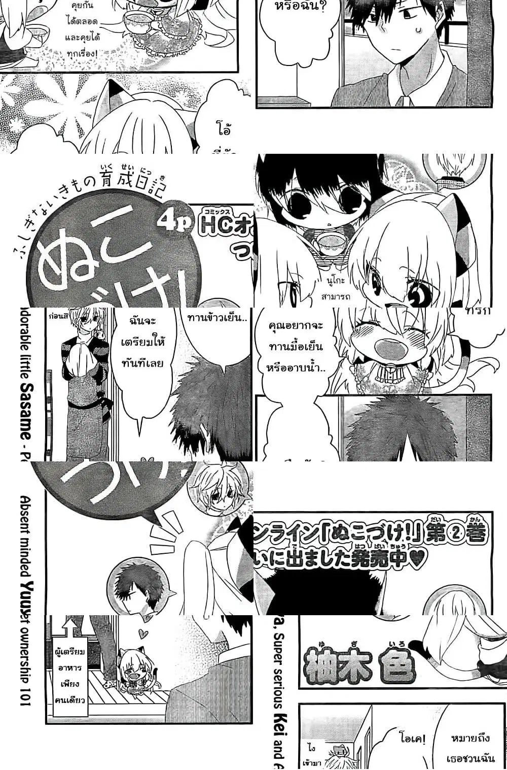 Nukoduke! ตอนที่ 29.5 หน้า 2