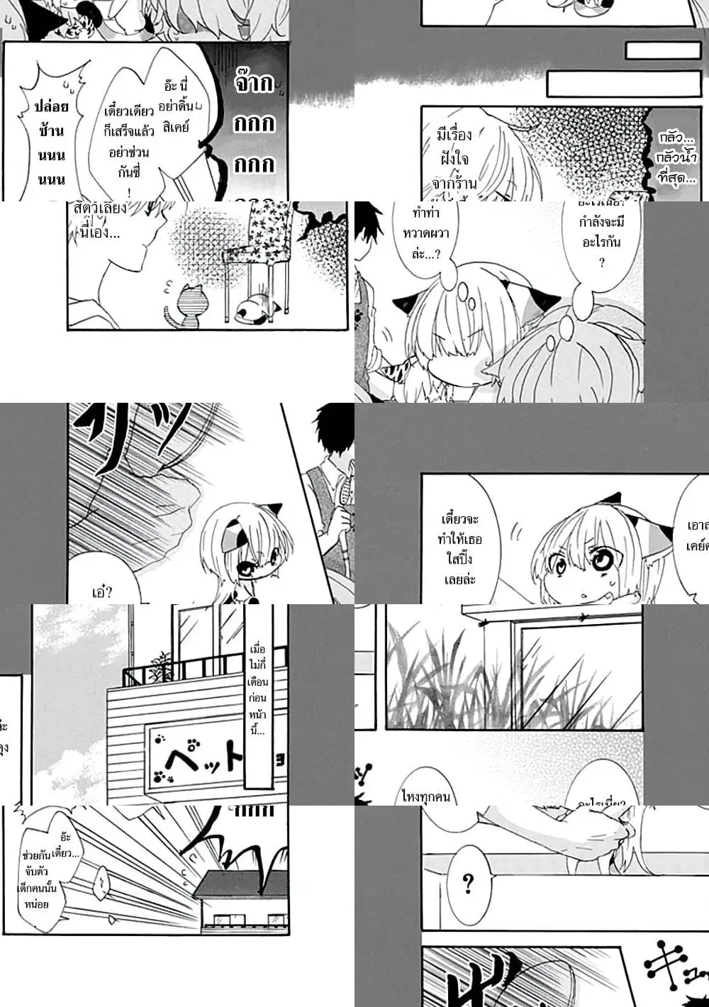 Nukoduke! ตอนที่ 3 หน้า 2