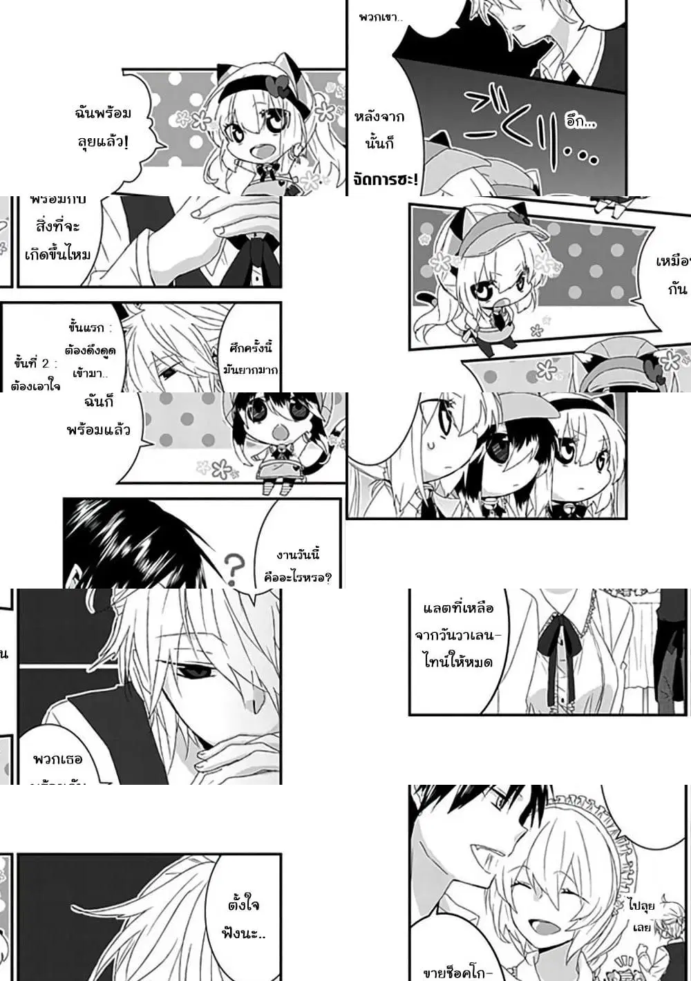 Nukoduke! ตอนที่ 30 หน้า 3