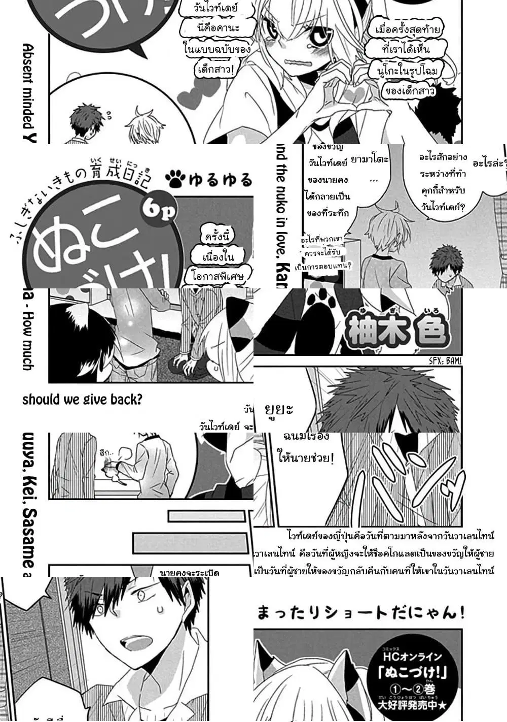 Nukoduke! ตอนที่ 31 หน้า 2