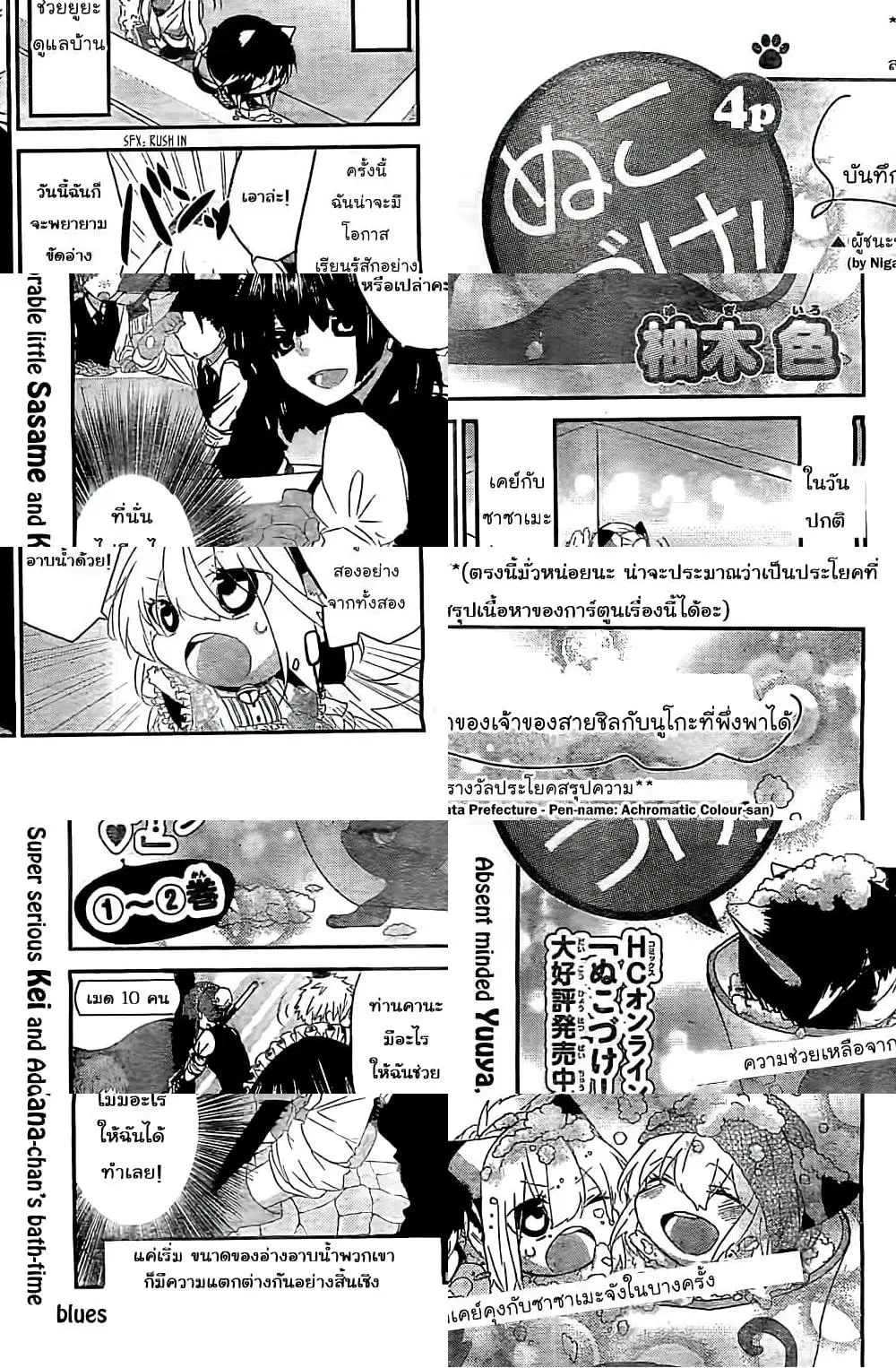 Nukoduke! ตอนที่ 31.5 หน้า 2